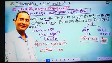 STET/ CTET/ UPTET math LCM & HCF class 3 by pawan sir
