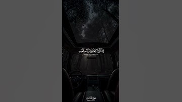 إن الذين يخشون ربهم بالغيب لهم مغفرة وأجر كبير || بصوت القارئ : #شريف_مصطفى • #سورة_الملك