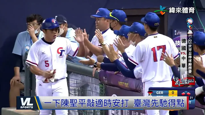 10/15  U23世界盃棒球賽 臺德大戰洲際開打 - 天天要聞