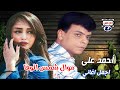 احمد على موال شمس الوفا 