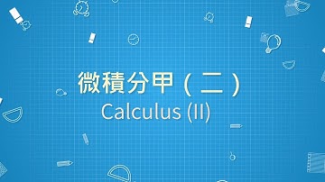 Lec30 微積分甲(二)-109學年度 Chapter 12 Multiple Integrals (7/8)