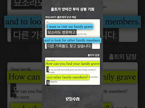 [PD수첩] 홀트가 앗아간 부자 상봉 기회
