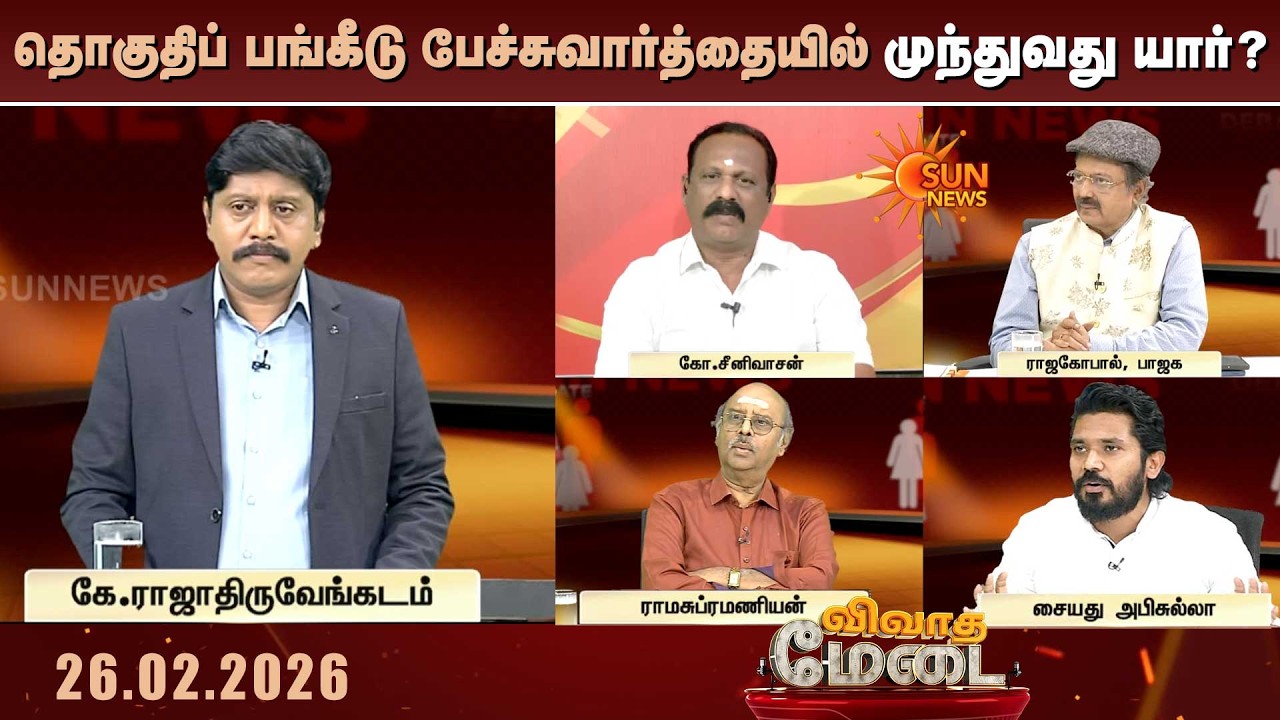 முதல் கட்டத்திலேயே வாக்குப்பதிவு; தொகுதிப் பங்கீடு பேச்சுவார்த்தையில் முந்துவது யார்? | TN Election