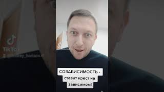 КАК СОЗАВИСИМОСТЬ уничтожает наркомана и алкоголика?
