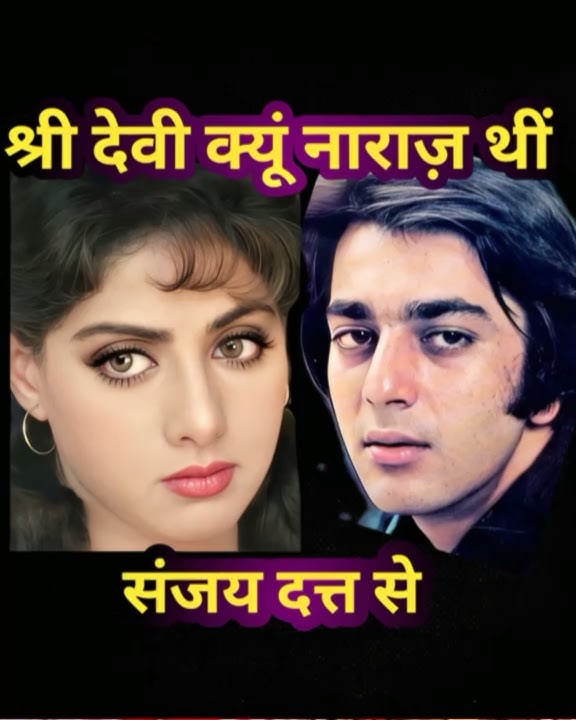 sri devi sanjay dutt kissa #shorts