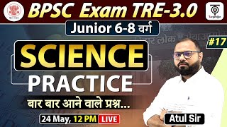 BPSC Exam TRE 3.0 - 2024 ,BPSC SCIENCE ,Practice SESSION for BPSC Junior (6-8वर्ग) #17 ...Atul Sir