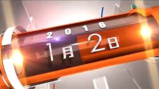 TVB 六點半新聞報道 2016-01-02
