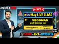 29 May Bodmas NAM KARTA KRIYAPD Pattrenand Compleat pattren Live | Navodaya Sainik RMS 2027"