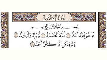 تلاوة رائعة نجدية سورة الاخلاص مكتوبة - الشيخ محمد البخيت www.qoranet.net