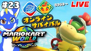 【マリオカートワールド #23】防音設備が完成するの楽しみだなぁあ！？【ゲーム配信】
