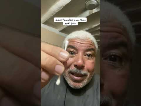 علاج الصداع وصفه مجربه لو عندك صداع شديد محمود الصعيدي
