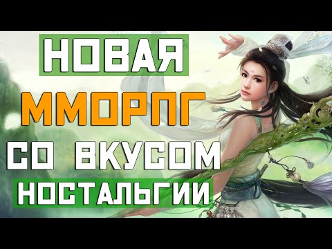 Perfect World 2 - Новая ММОРПГ в продолжение класического ХИТа (Perfect New World)