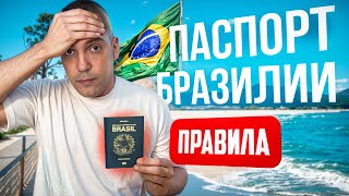 Паспорт Бразилии | Путешествия (правила и рекомендации) | Invest to Brazil | Florianopolis