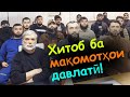 Талабот ва эътирози мардум аз мақомотҳои давлатӣ!