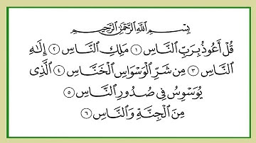 المصحف المعلم    - سورة الإخلاص  -  الفلق -  الناس       ---  الشيخ المنشاوى
