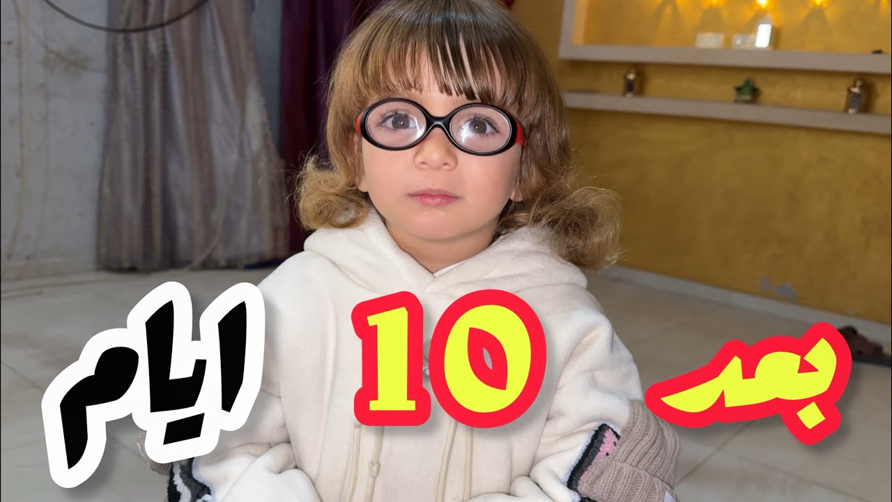 رسالة للمتابعين من ميرا وعاهد 💌