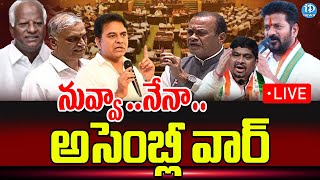 అసెంబ్లీలో హైవోల్టేజ్ : Telangana Assembly Budget Session 2024 | iDream News LIVE