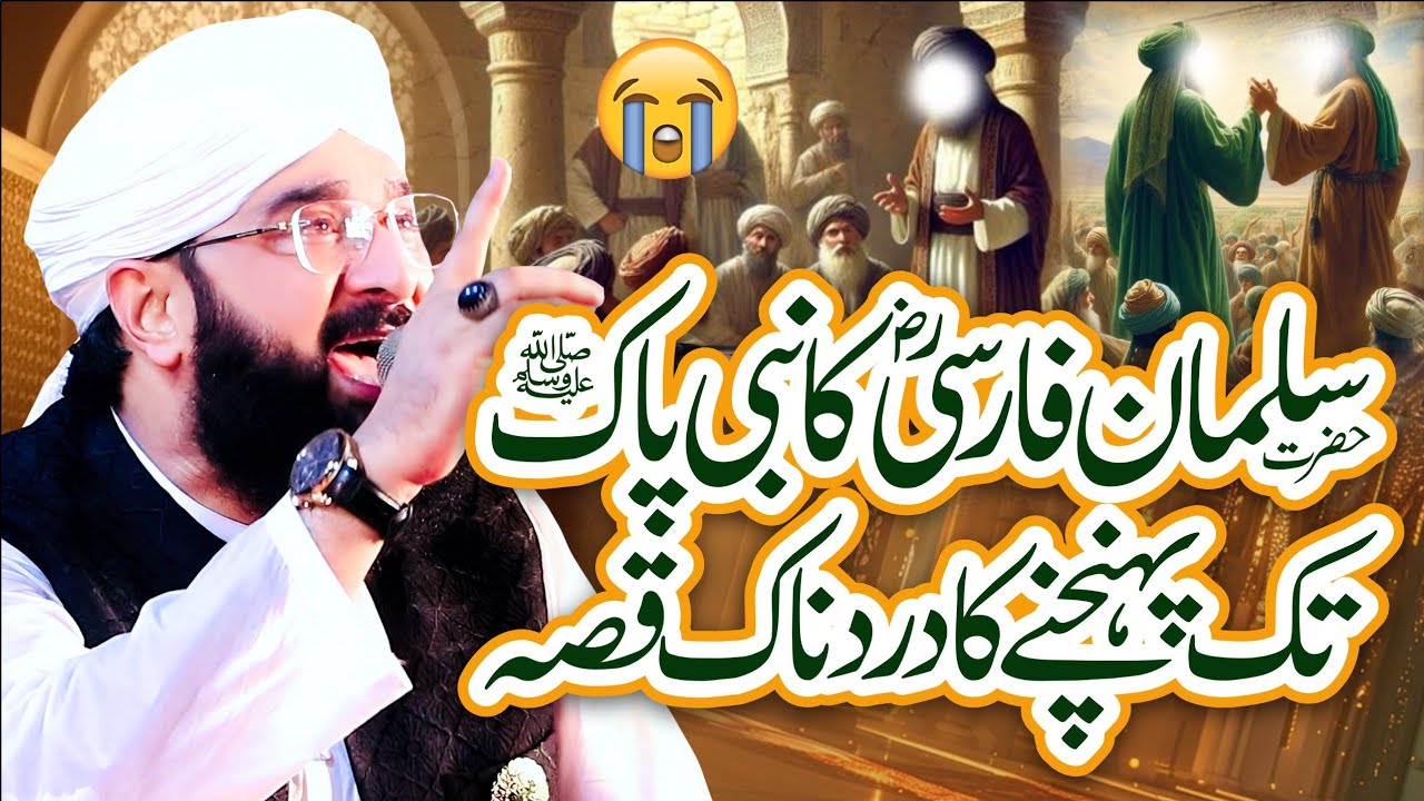 Hazrat Salman Farsi Ka Waqia Imran Aasi Very Emotional Bayan 2025/By Hafiz Imran Aasi Official 1