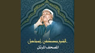 Surah Al-Qamar