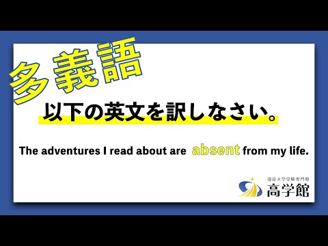 [English] So many people get this wrong! The deceptive simplicity of "absent" [Mini-Lecture] #Pol...