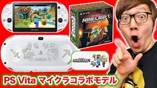 PS Vitaマインクラフトコラボモデルがｷﾀ━━(ﾟ∀ﾟ)━━!!!!