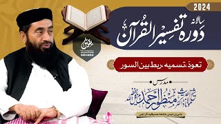 Live Tafseer-ul-Quran 2024 - Class 01 Part 01 || Molana Manzoor Mengal Sahab & Yaqeen Media