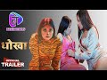 Dhoka ! Official Trailer ! Besharam Ott | Besharam Ott  New Web Series | Kaira Shehgel