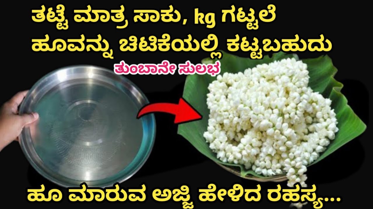 👉 ಹೂ ಮಾರುವ ಅಜ್ಜಿ ಹೇಳಿದ ರಹಸ್ಯ.. 😱kitchen tips in kannnada/kitchen tips/hacks