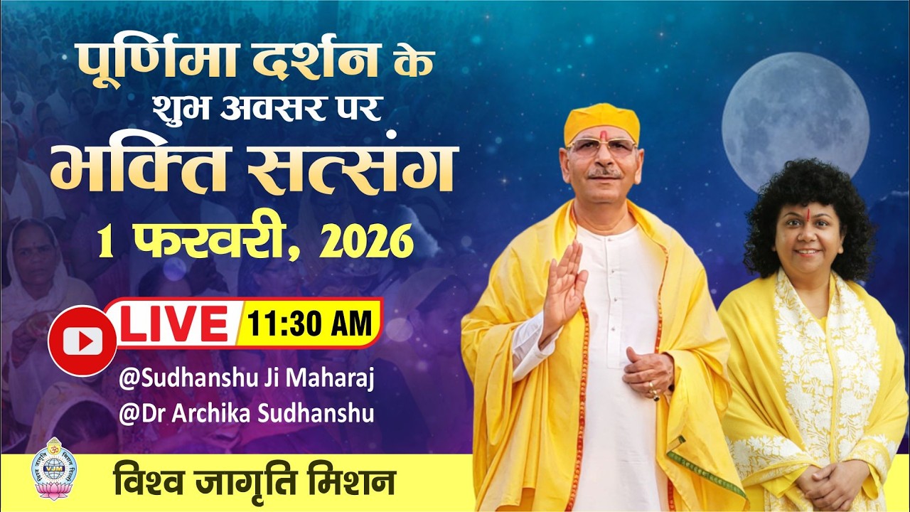 LIVE🌕 Magha Purnima Darshan & Bhakti Satsang | 1 Feb 2026 #sudhanshujimaharaj  #drarchikasudhanshu