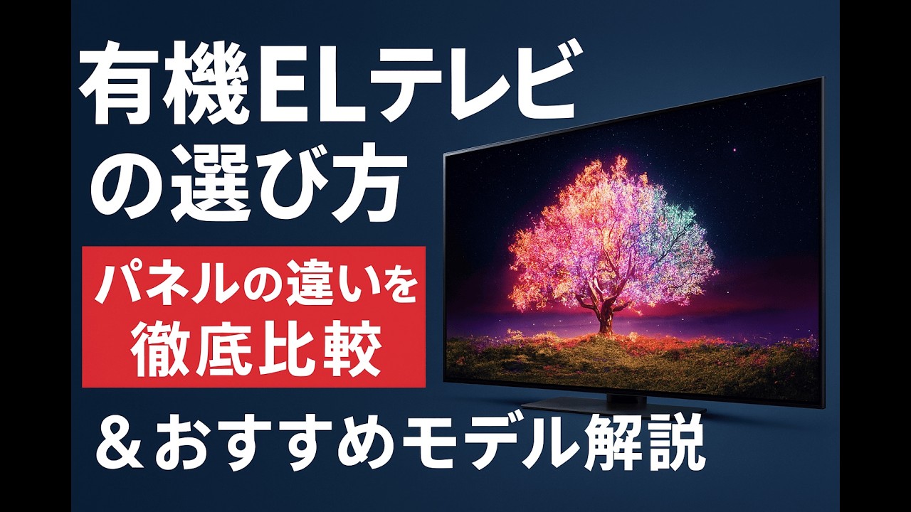 How to Choose an OLED TV | Comparing Panel Differences