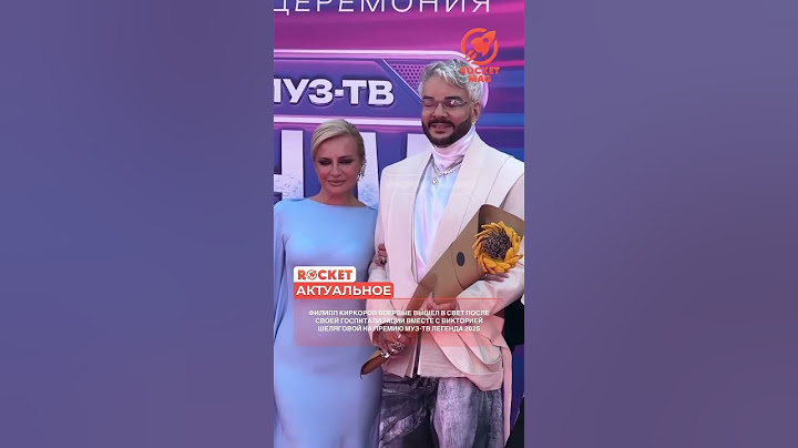Филипп Киркоров впервые вышел в свет после госпитализации на премию МУЗ-ТВ #rocketmagru