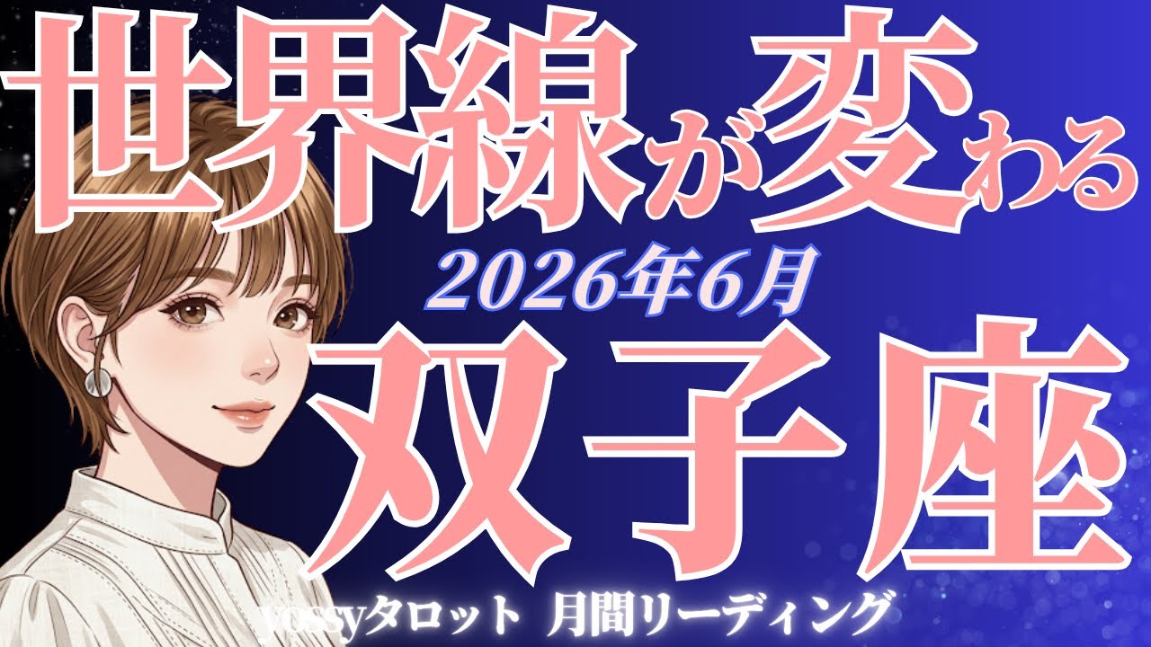 horoscope　おまとめ June Horoscope 🧚 Gemini: Everything will be perfect!! ️Nothing