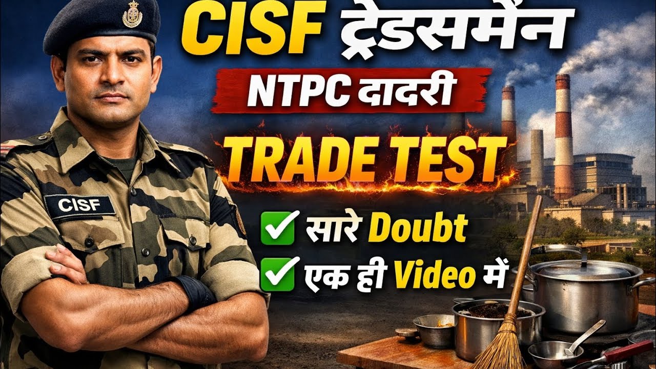 CISF NTPC dadri trade test 2025 qualify 