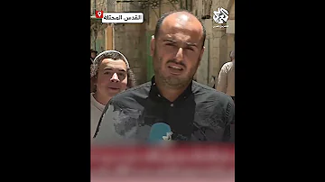على المباشر مستوطن إسرائيلي يتعمد استفزاز طاقم التلفزيون العربي 