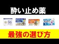 最強の酔い止め薬の選び方【トラベルミン・アネロン・センパア】