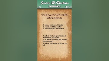 قرآن: ۱۰۸. سوره کوثر (فراوانی): ترجمه عربی و انگلیسی HD