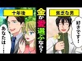 【漫画動画】ボロボロの服の貧乏男にプロポーズ→「身の程をわきまえろ！」完全拒否した結果…