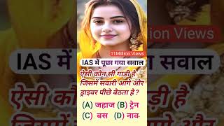 #gkhindulstan question in Hindi# gktodayquiz #gk #gkshorts #facts #gktody #ias#upsc #gkquiz #gkhindi