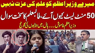 You were 50 min Late? Students blunt question | Anwar ul Haq Kakar Shocked | SAMAA TV
