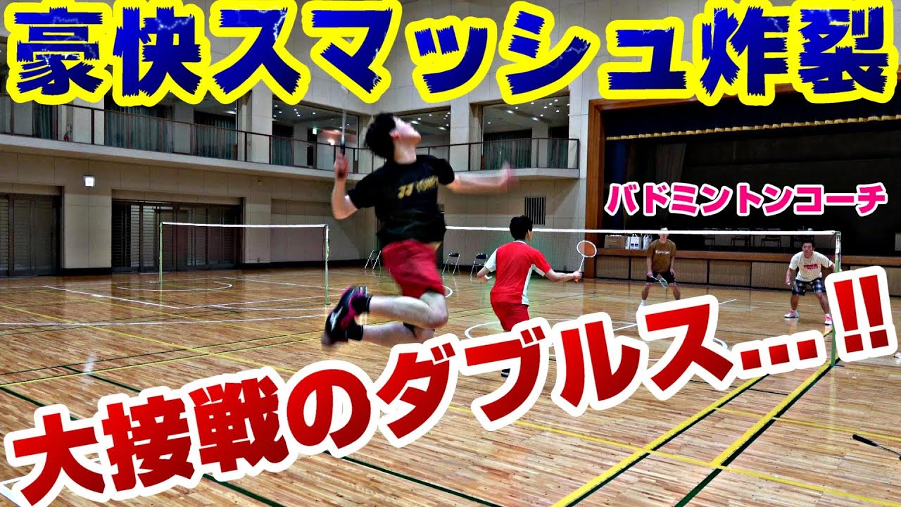 【バドミントン】激闘ダブルスファイナルゲーム！齋藤コーチ・ありTUBEさん・かずちゃん《後編》