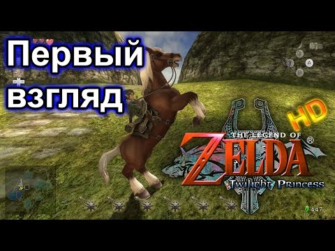 Видео: Twilight Princess HD включает пасхальное яйцо Legend Of Zelda Wii U