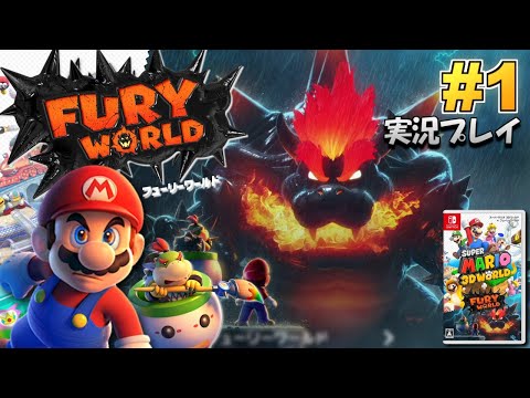 スーパーマリオ 3Dワールド ＋ フューリーワールド　スーパー マリオパーティ スーパーマリオ 3Dワールド ＋ フューリーワールド | Nintendo