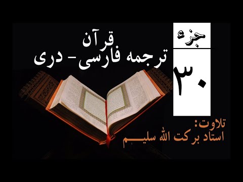 30     30 ترجمه فارسی جزسییم