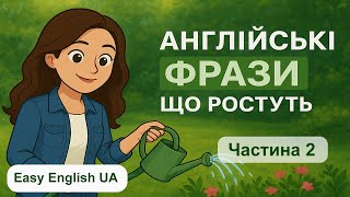 Англійські фрази, які ростуть 🌿 | Вчи англійську легко з Easy English UA