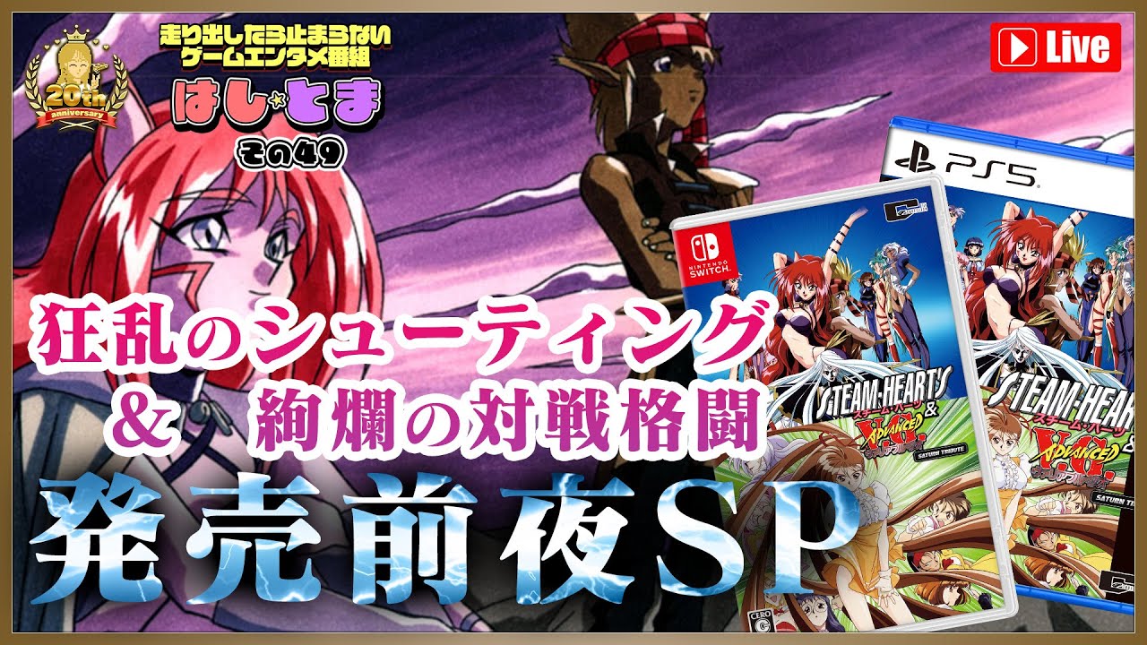 Switch スチーム・ハーツ&アドヴァンスト ヴァリアブル・ジオ Switch】 スチーム・ハーツ＆アドヴァンスト ヴァリアブル・ジオ