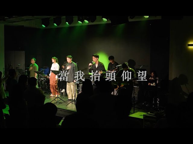 當我抬頭仰望 （國語 x 廣東話版本) // 台港聯合敬拜 // Worship Nations x CantonHymn