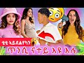 ጉድ በልል ድሕሪ ካሜራ ኣባዲ ጥንሲ ናቱ ምኻኑ ኣሚኑላ