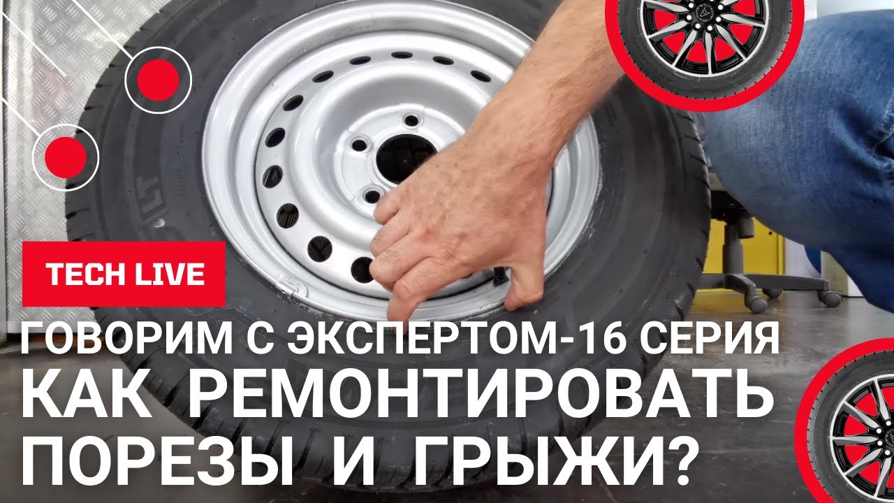 Какие порезы и грыжи нельзя ремонтировать и почему. Шиномонтажные ...