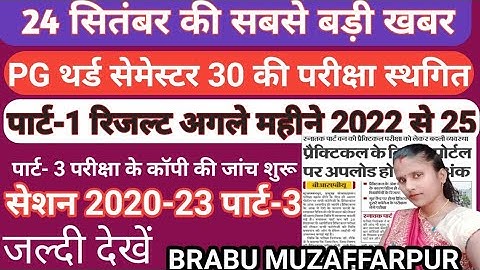 part-1 exam result 2022-25 | part-3 copy check 2020-23 | barbu news | university Jankari