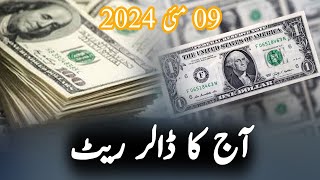 Today Dollar Rate In Pakistan 09 May 2024 | Pak Currency Latest News